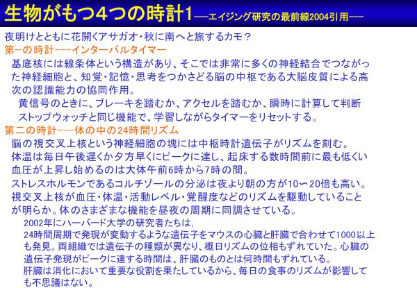 資料：生物がもつ4つの時計1