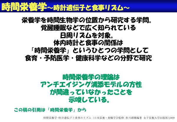 資料：時間栄養学（時計遺伝子と食事リズム）