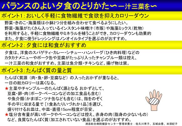 資料：バランスのよい夕食のとりかた