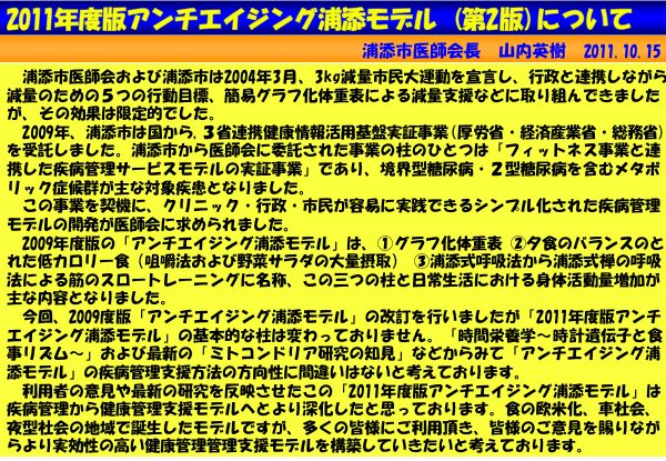 資料：2011年度版アンチエイジング浦添モデル（第2版）について