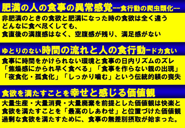 食公道の爬虫類化、ドカ食い、食欲の価値観