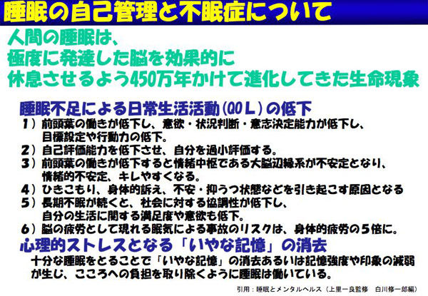 睡眠の自己管理と不眠症について