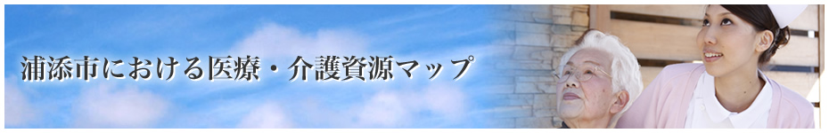 在宅医療・介護事業所マップ