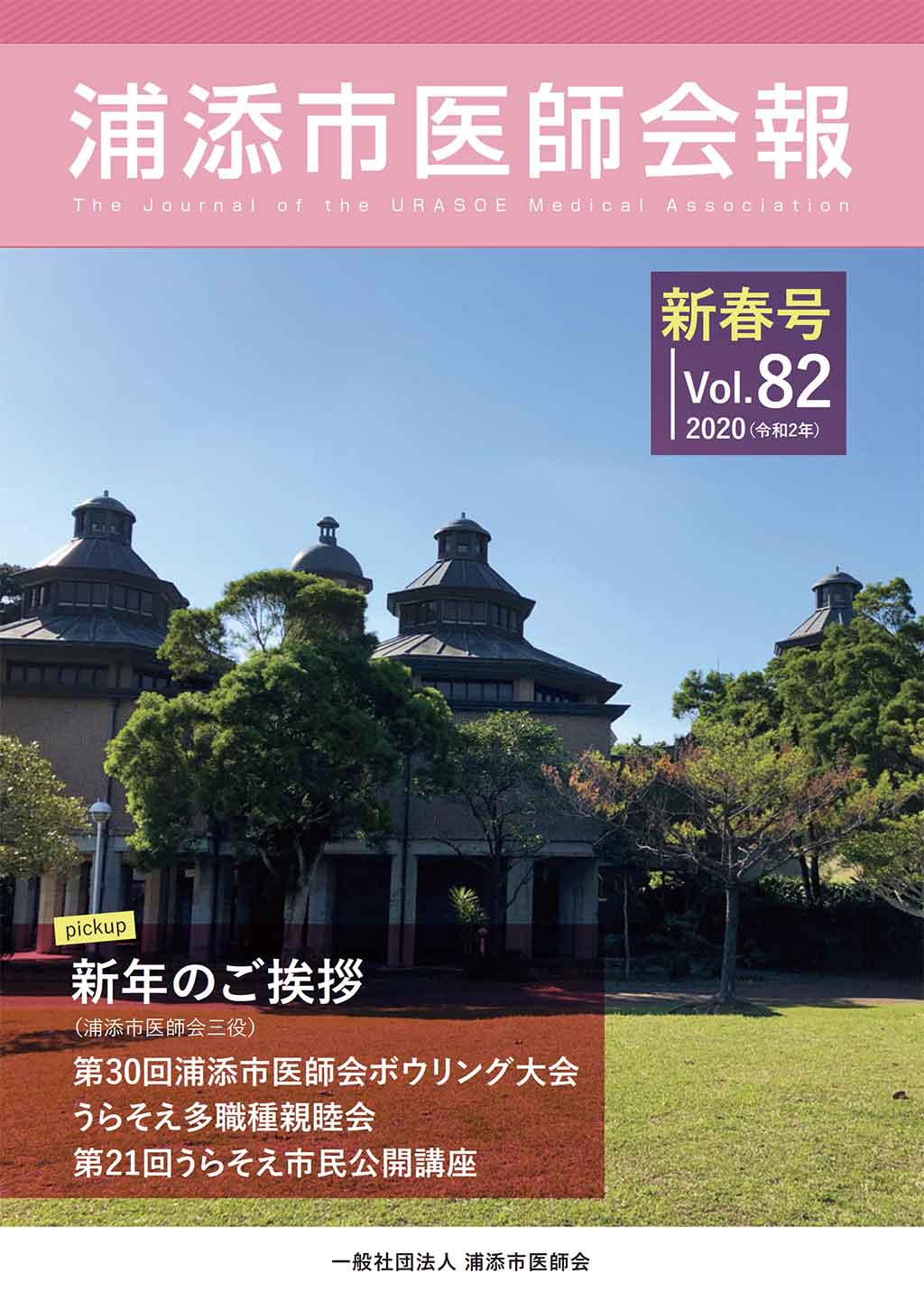 新春号 Vol.82
