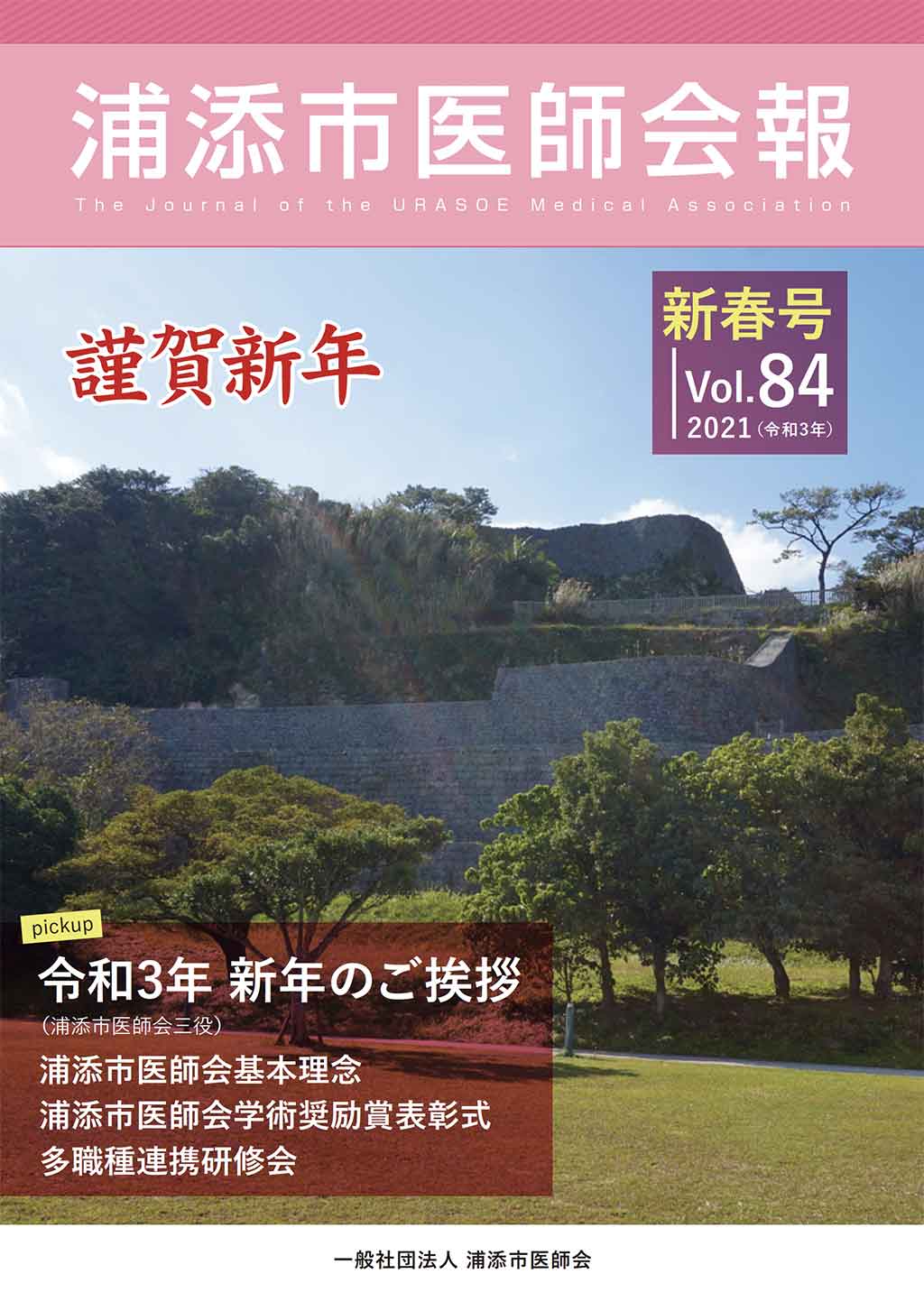 新春号 Vol.84