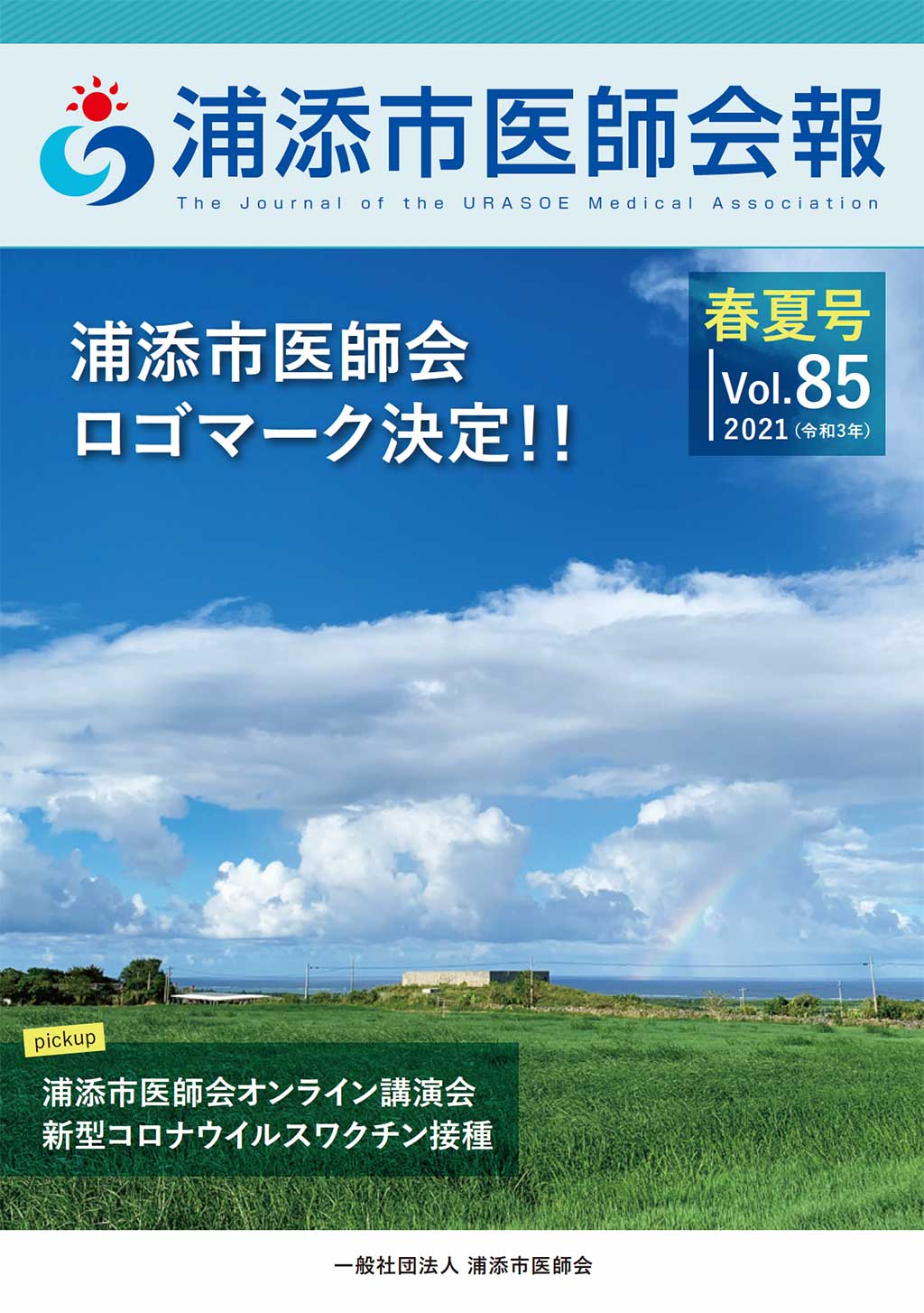 春夏号 Vol.85