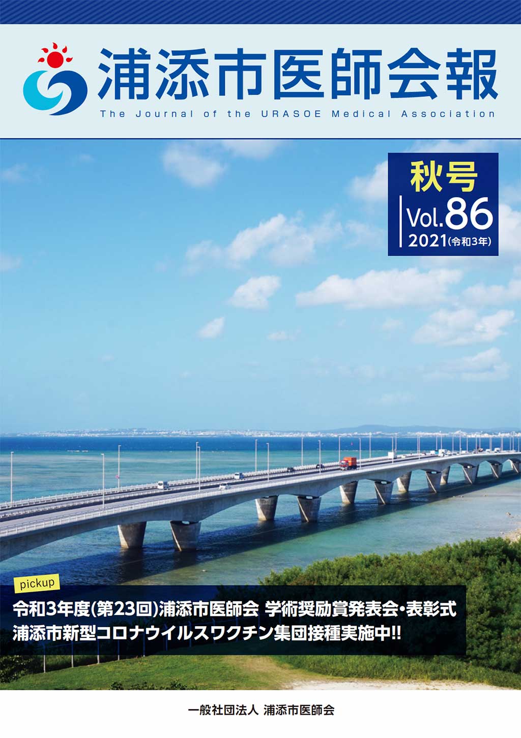 秋号 Vol.86