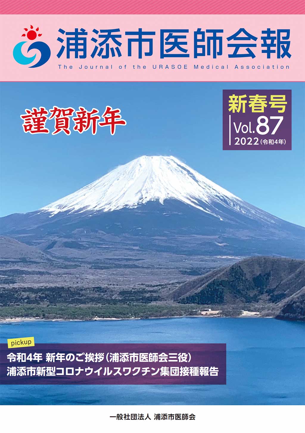 新春号 Vol.87