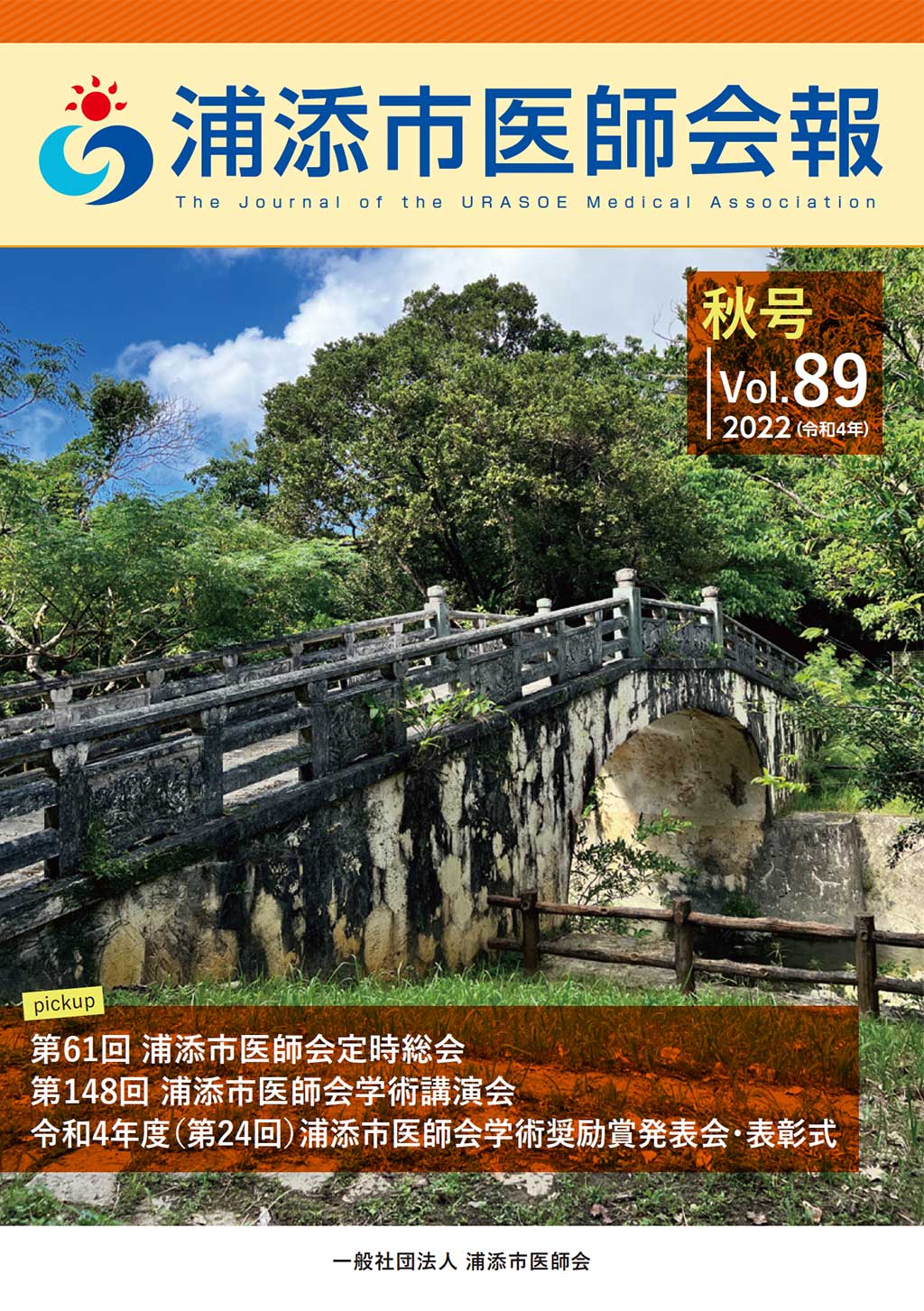 秋号 Vol.89