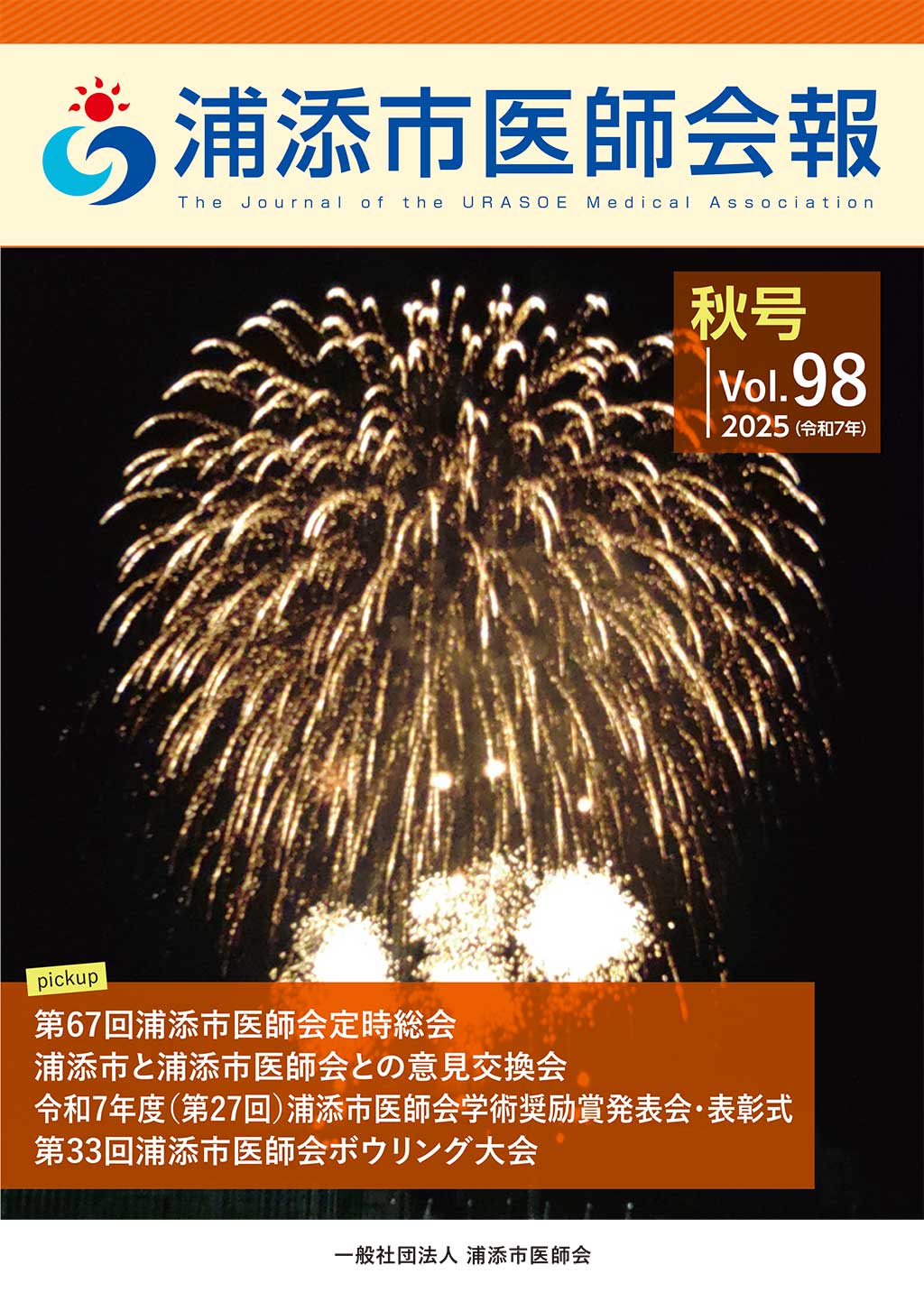 秋号 Vol.98