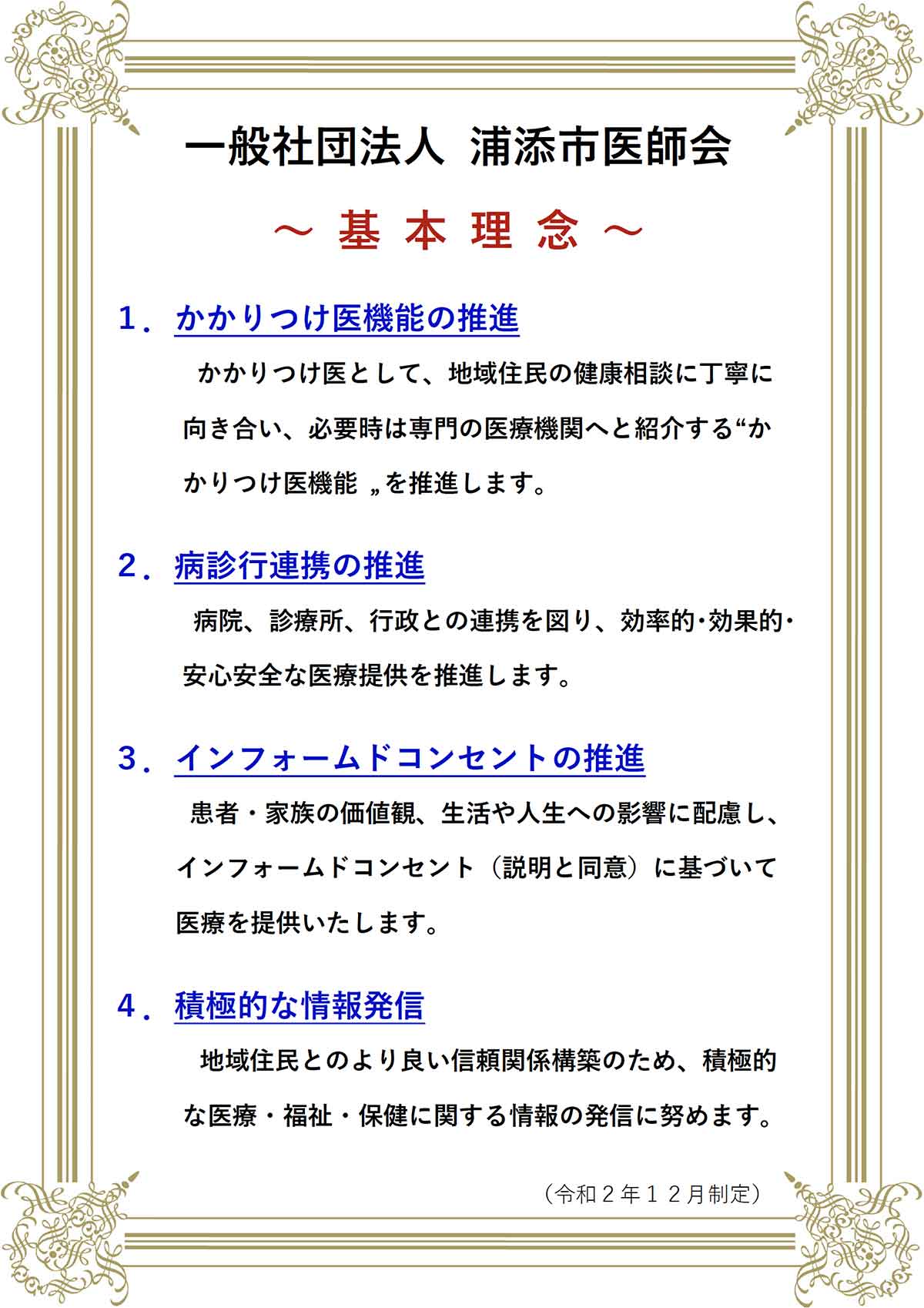 浦添市医師会 基本理念