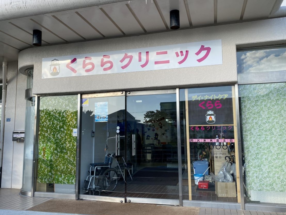 くららクリニック